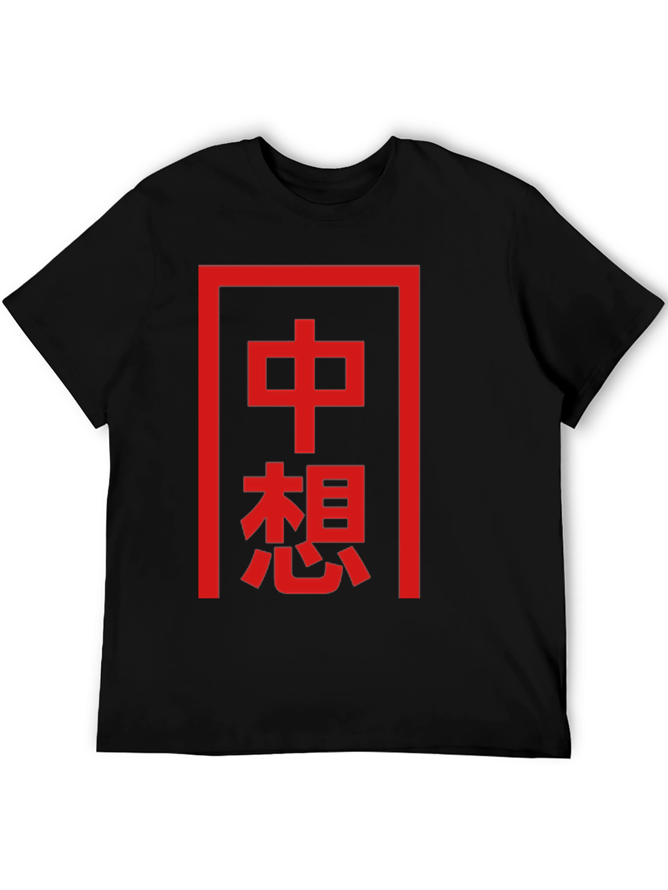 Chinese Character Graphic Tee - Unique Design