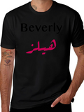 Beverly Name in Arabic Script Novelty T-Shirt