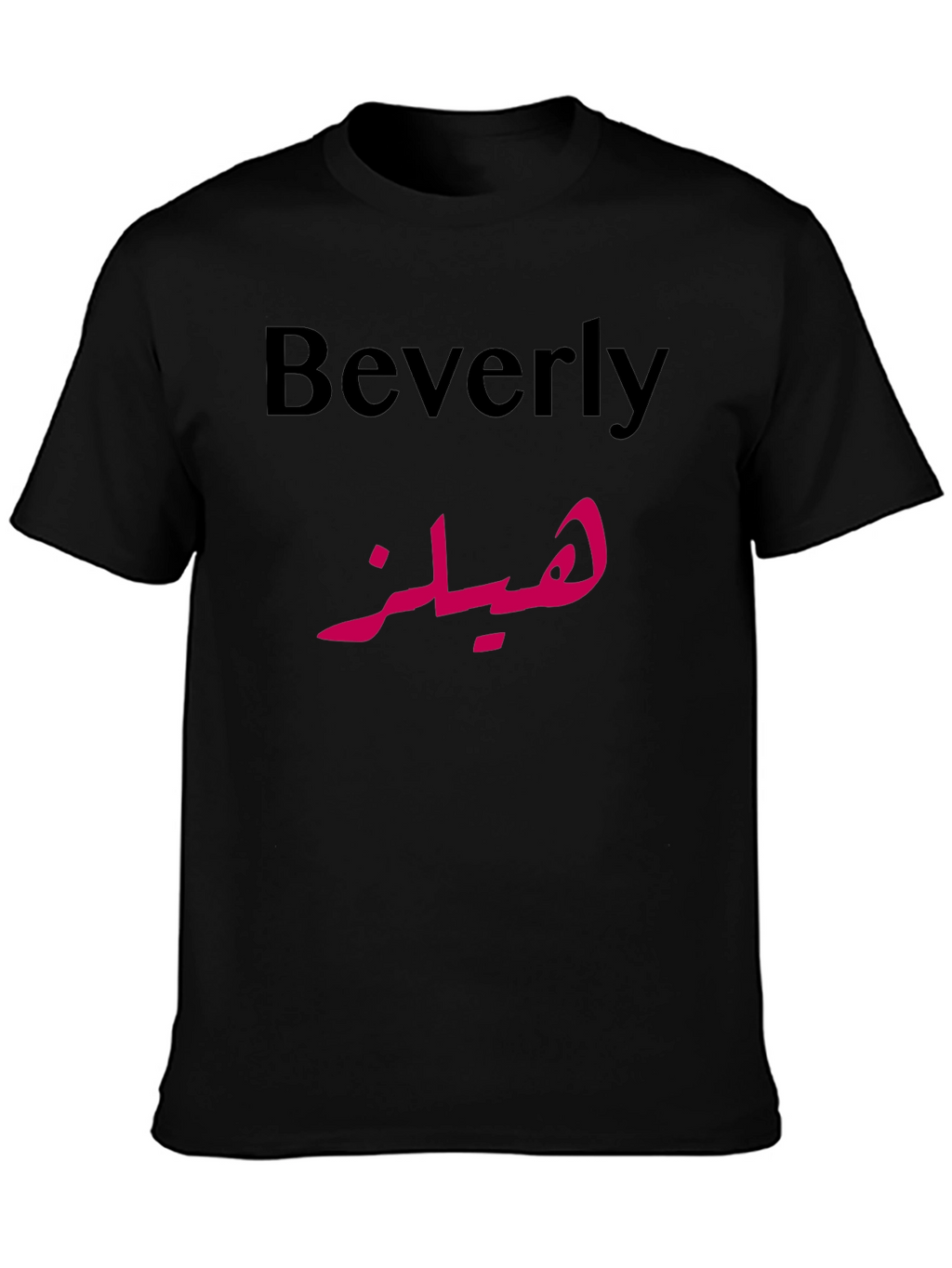 Beverly Name in Arabic Script Novelty T-Shirt