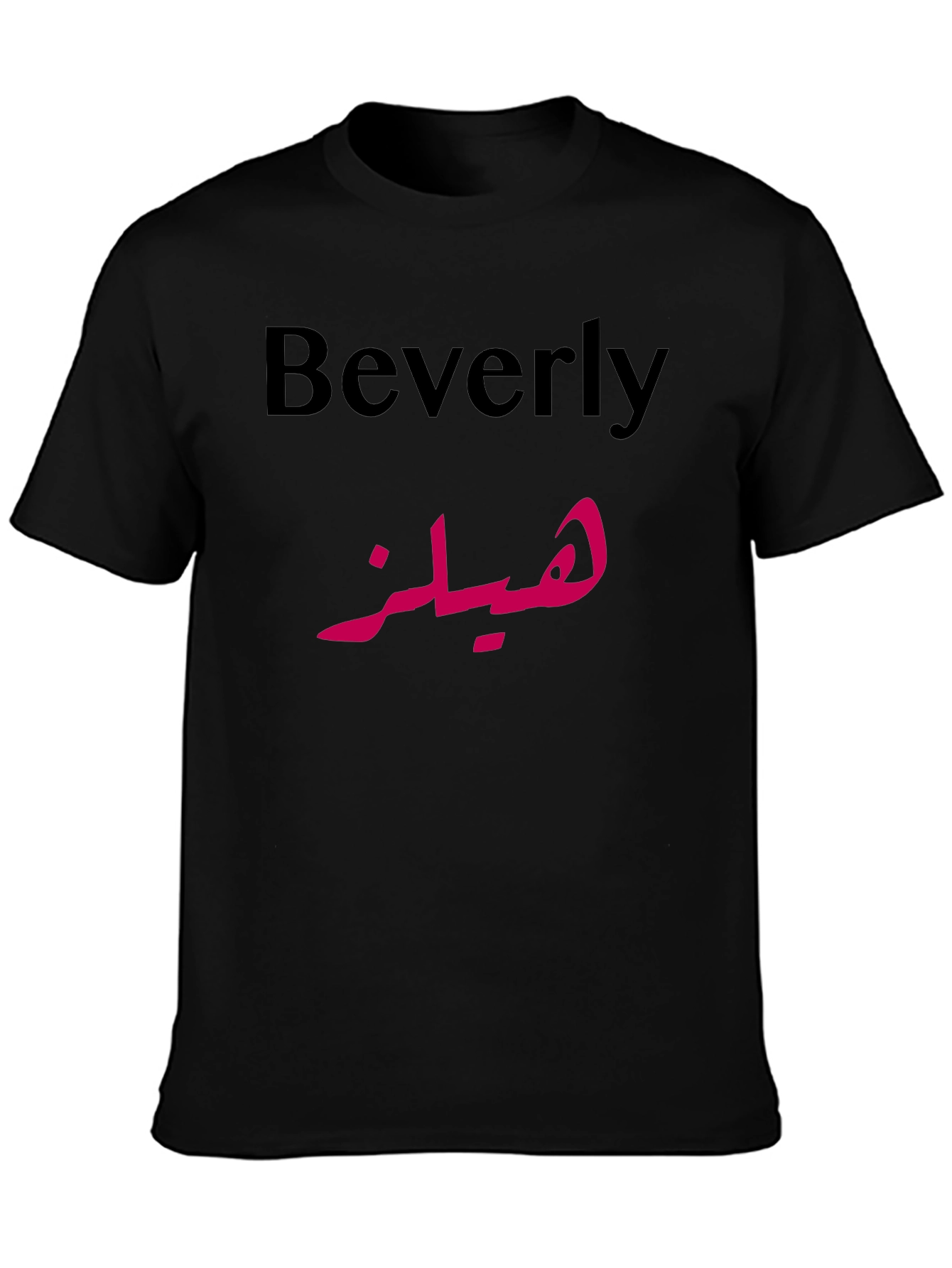 Beverly Name in Arabic Script Novelty T-Shirt