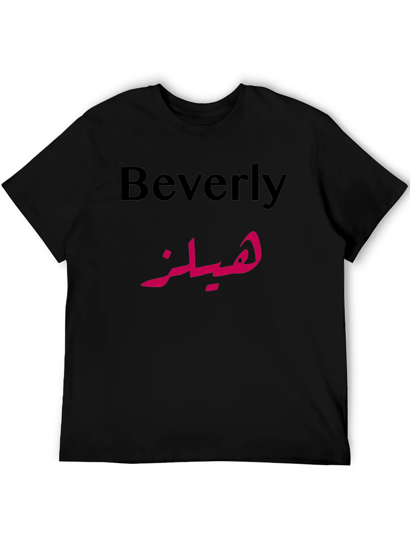 Beverly Name in Arabic Script Novelty T-Shirt