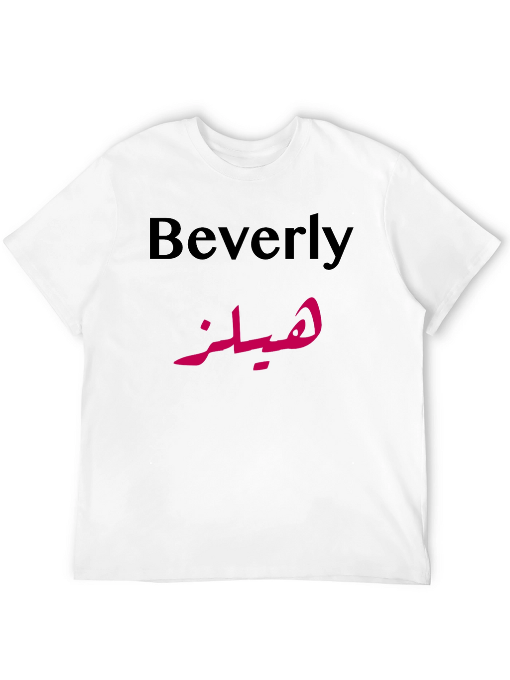 Beverly Name in Arabic Script Novelty T-Shirt