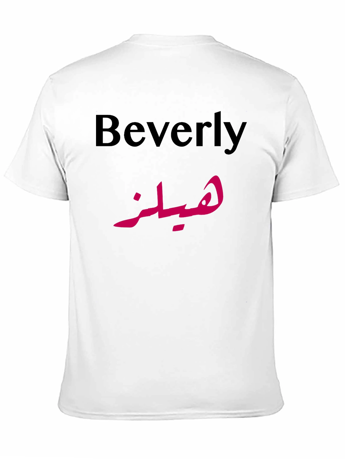 Beverly Name in Arabic Script Novelty T-Shirt