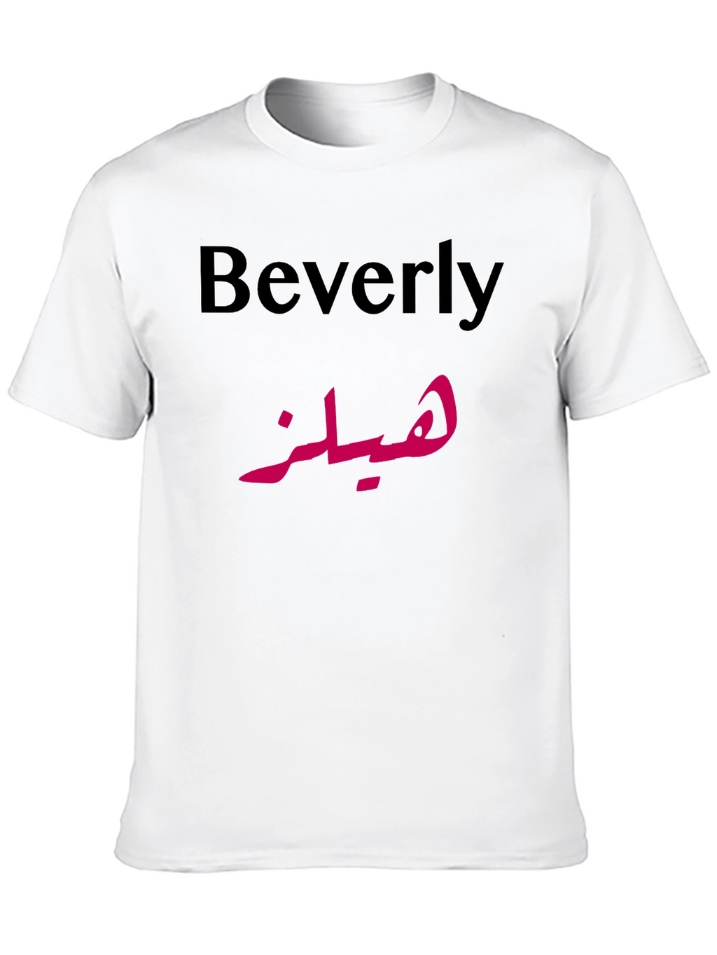 Beverly Name in Arabic Script Novelty T-Shirt