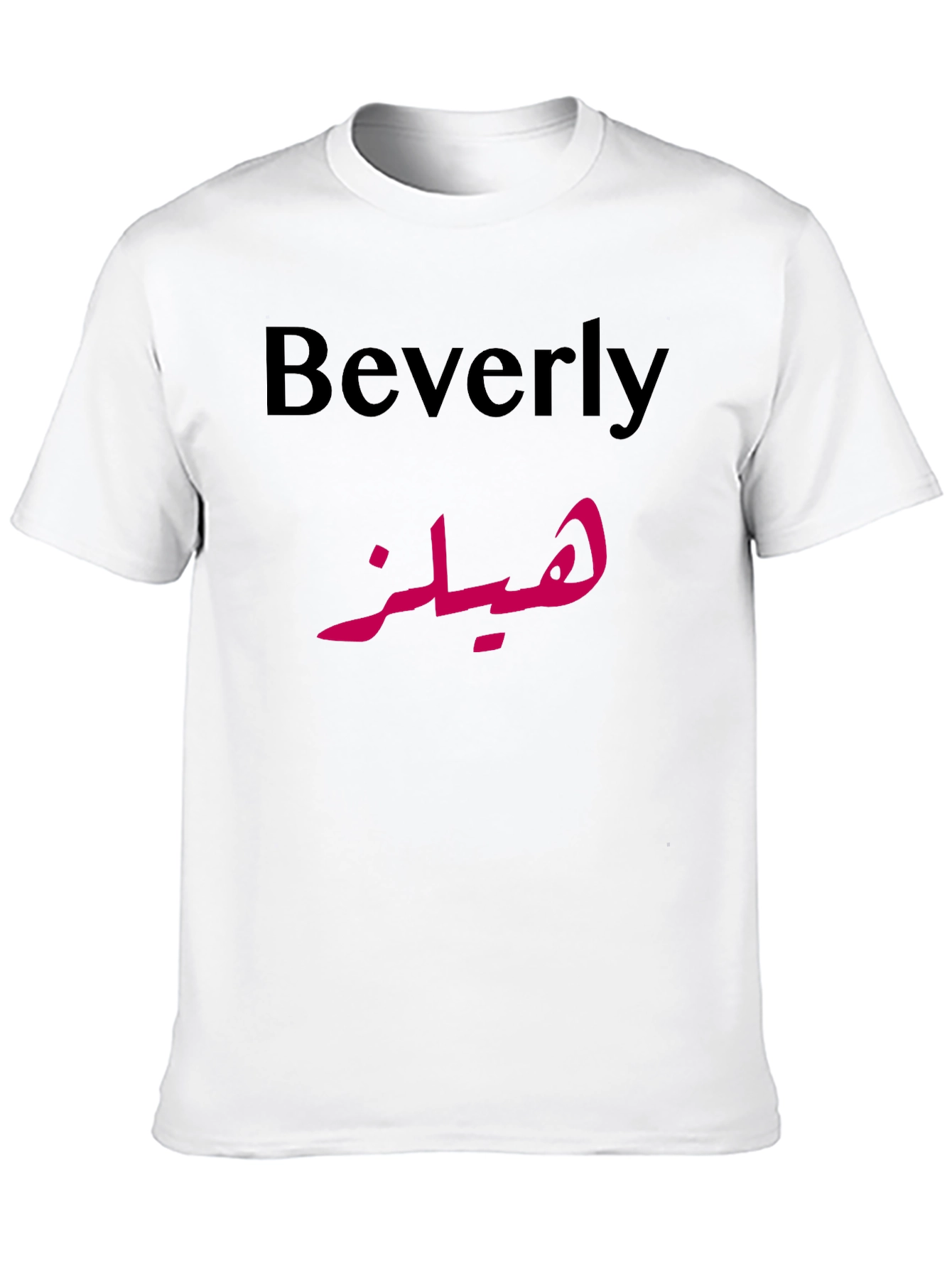 Beverly Name in Arabic Script Novelty T-Shirt