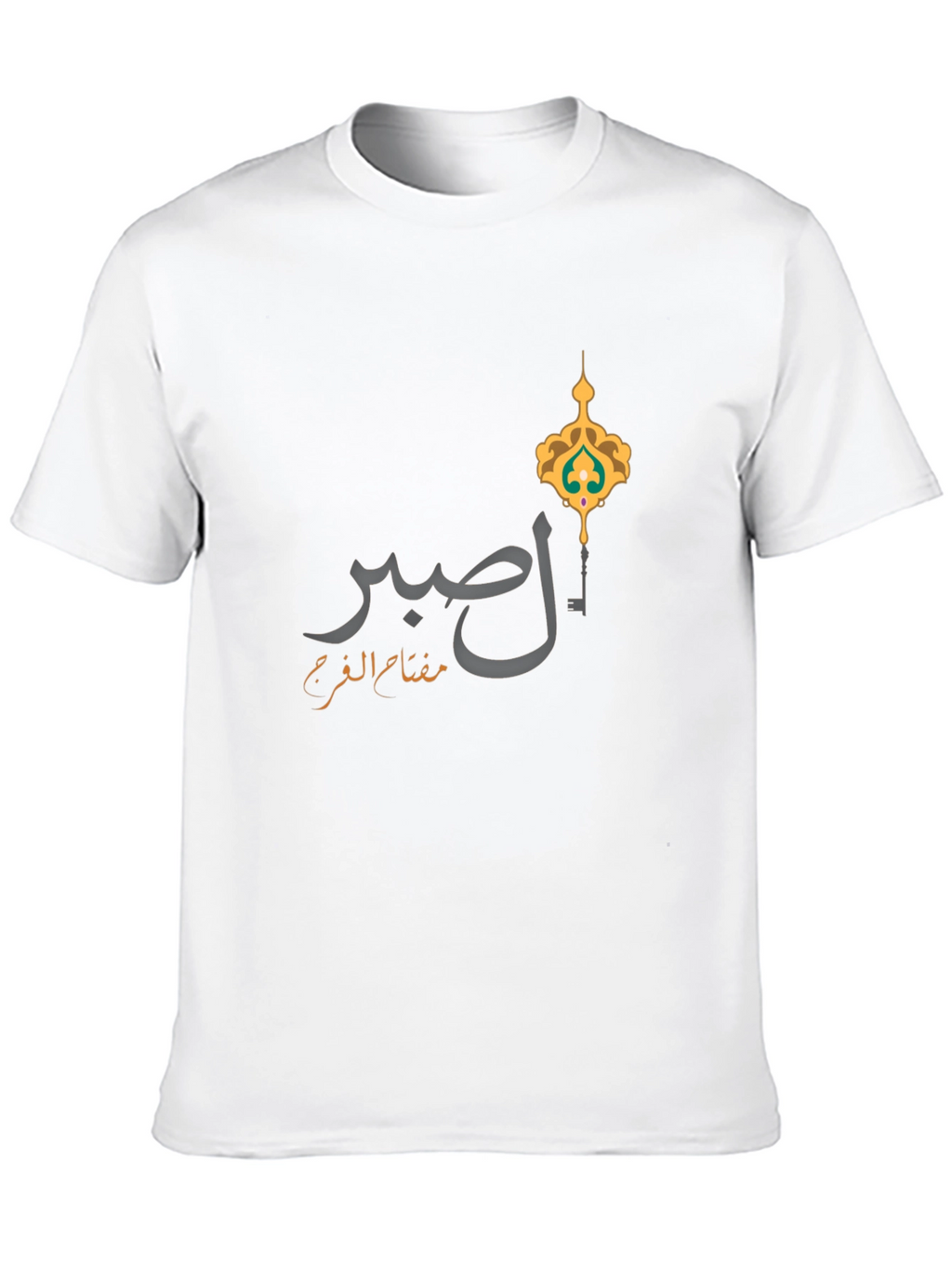 صبر T-Shirt - Islamic Key Design