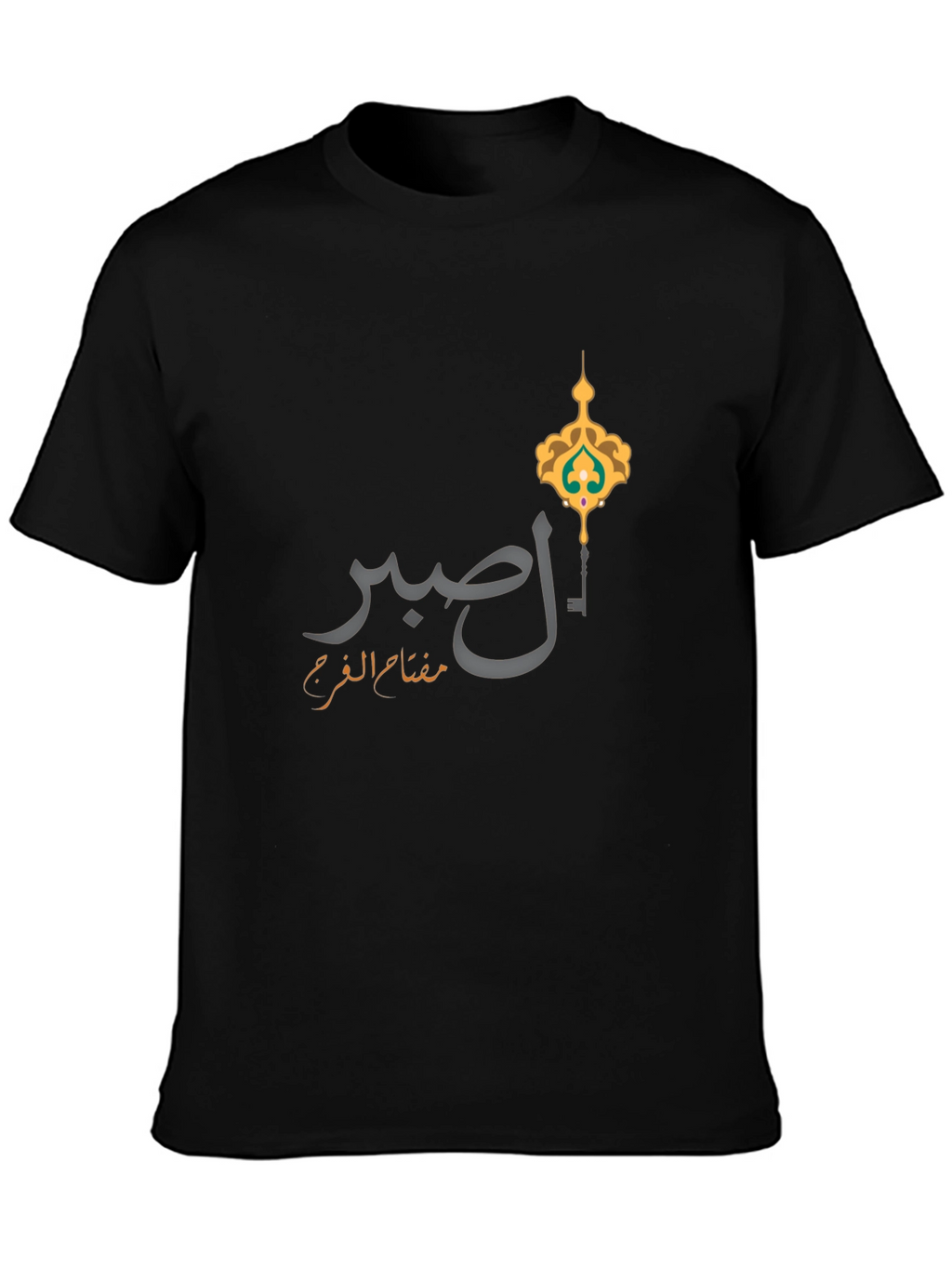 صبر T-Shirt - Islamic Key Design
