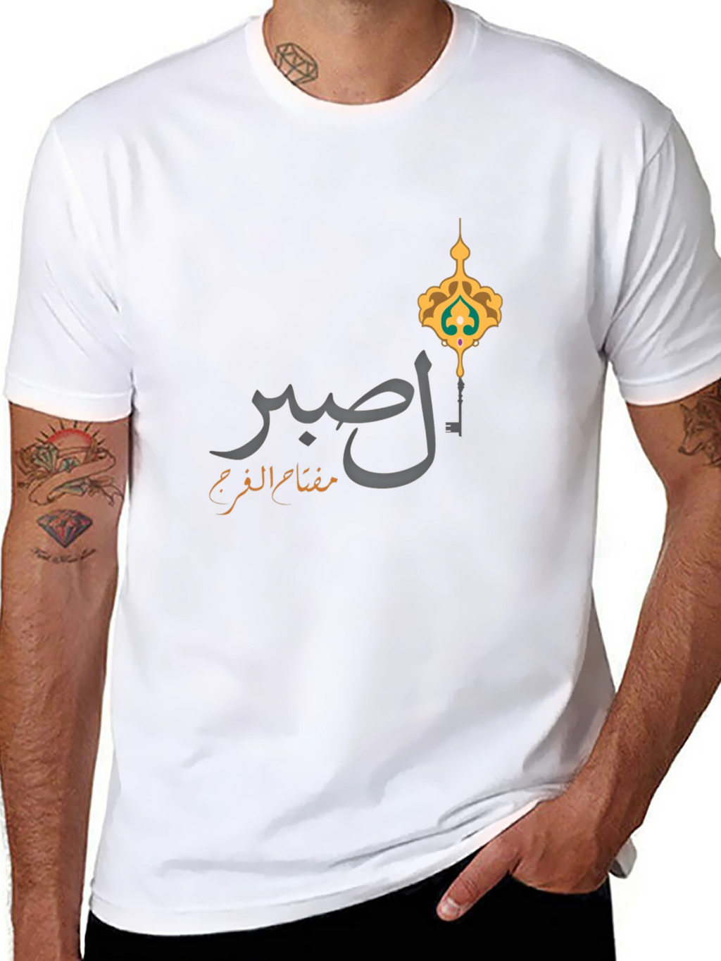 صبر T-Shirt - Islamic Key Design