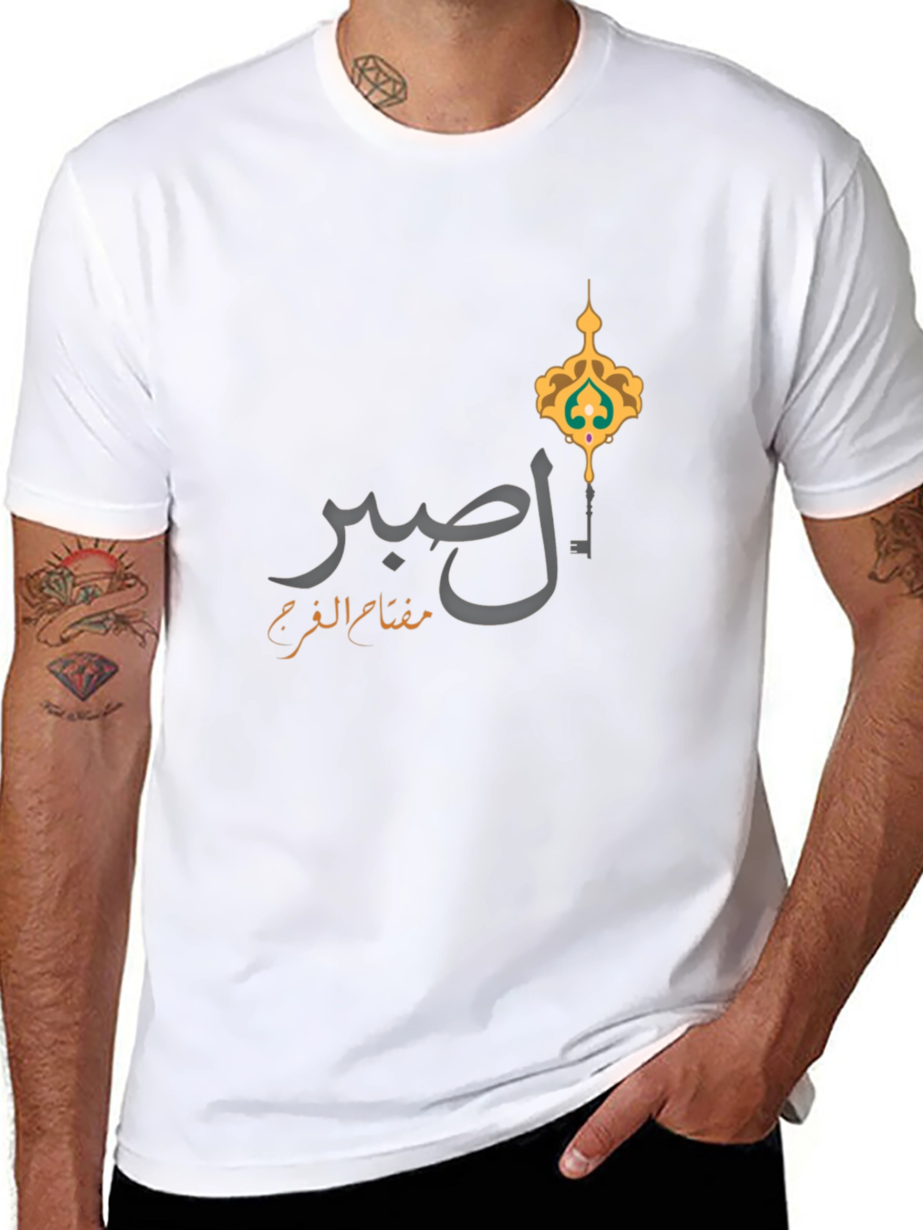 صبر T-Shirt - Islamic Key Design
