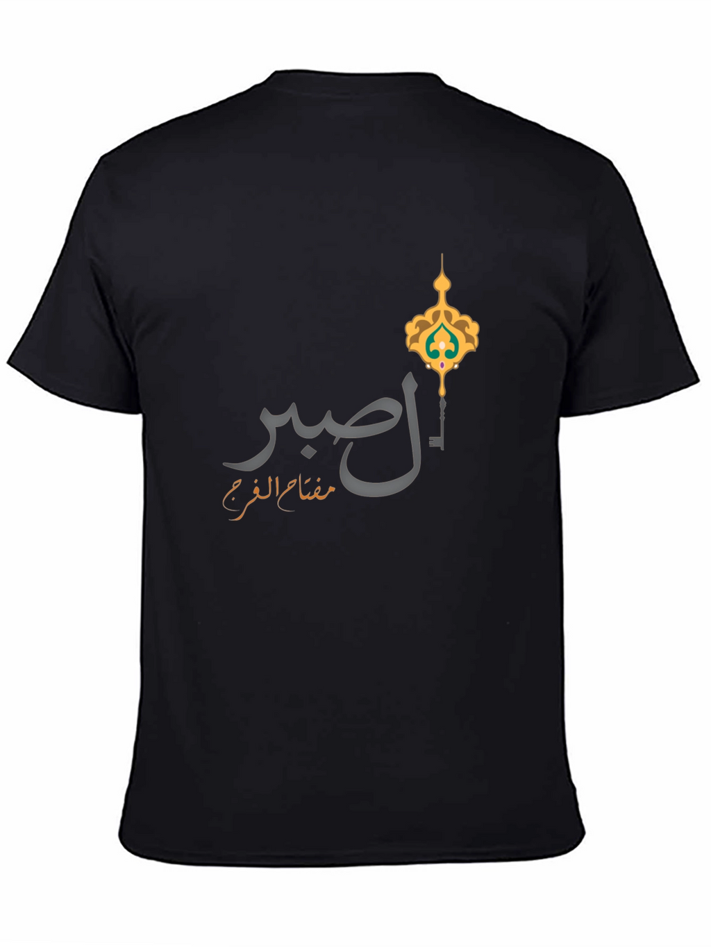صبر T-Shirt - Islamic Key Design