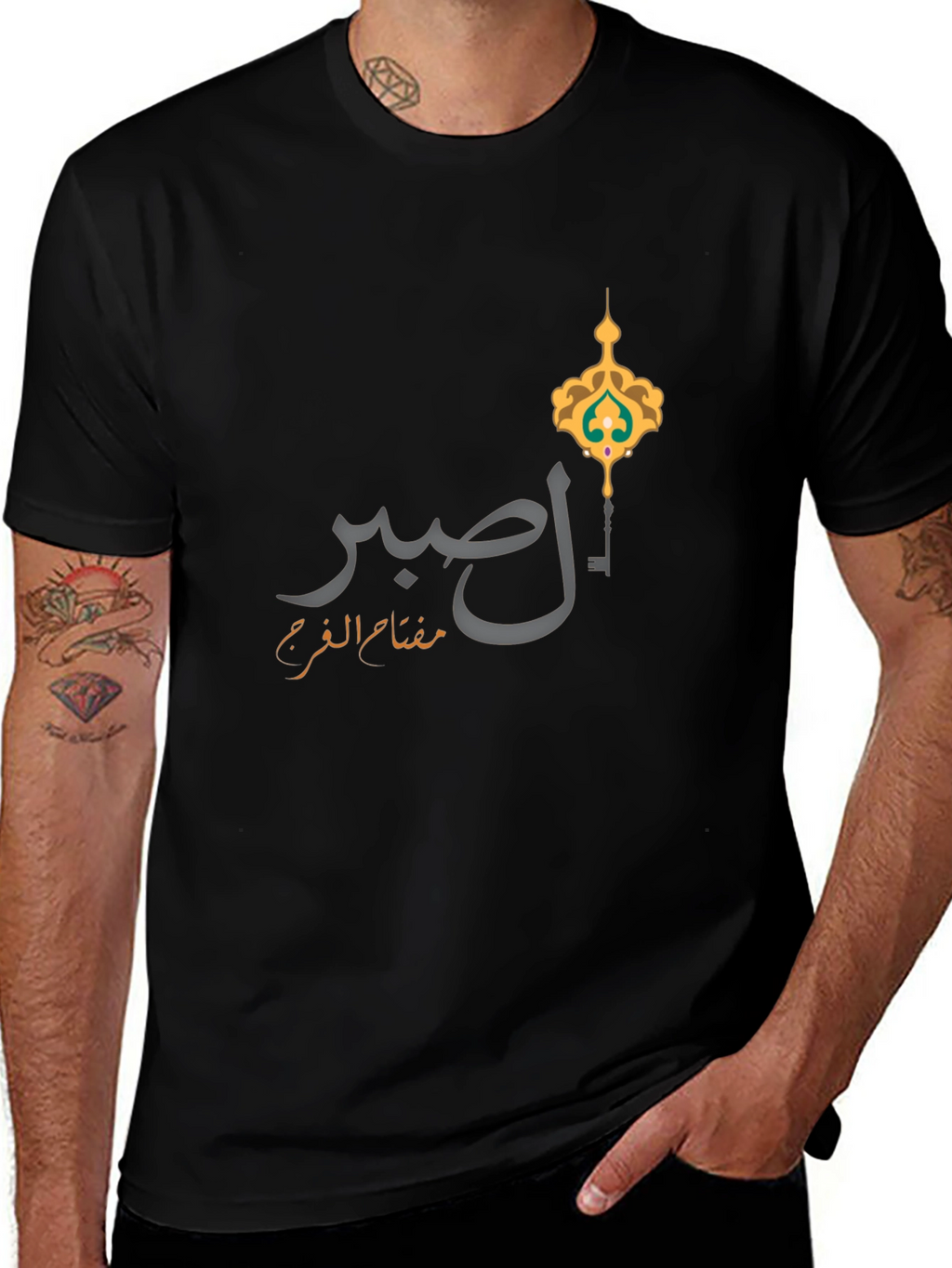 صبر T-Shirt - Islamic Key Design
