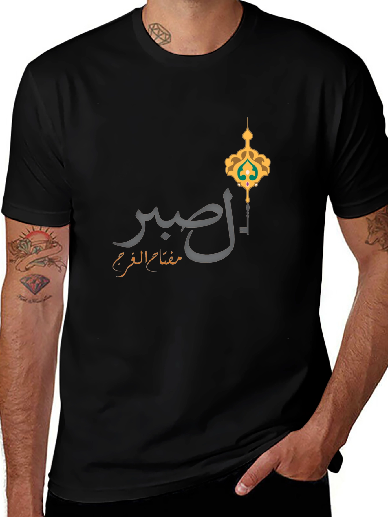 صبر T-Shirt - Islamic Key Design