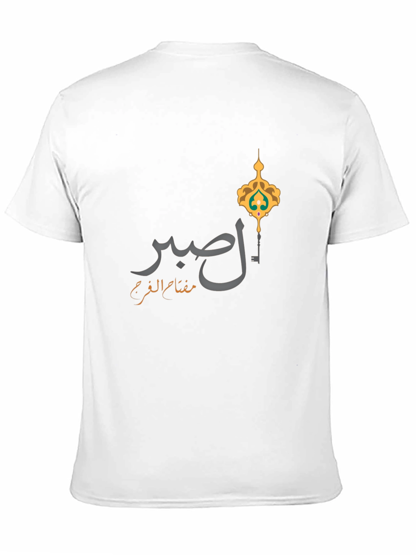 صبر T-Shirt - Islamic Key Design