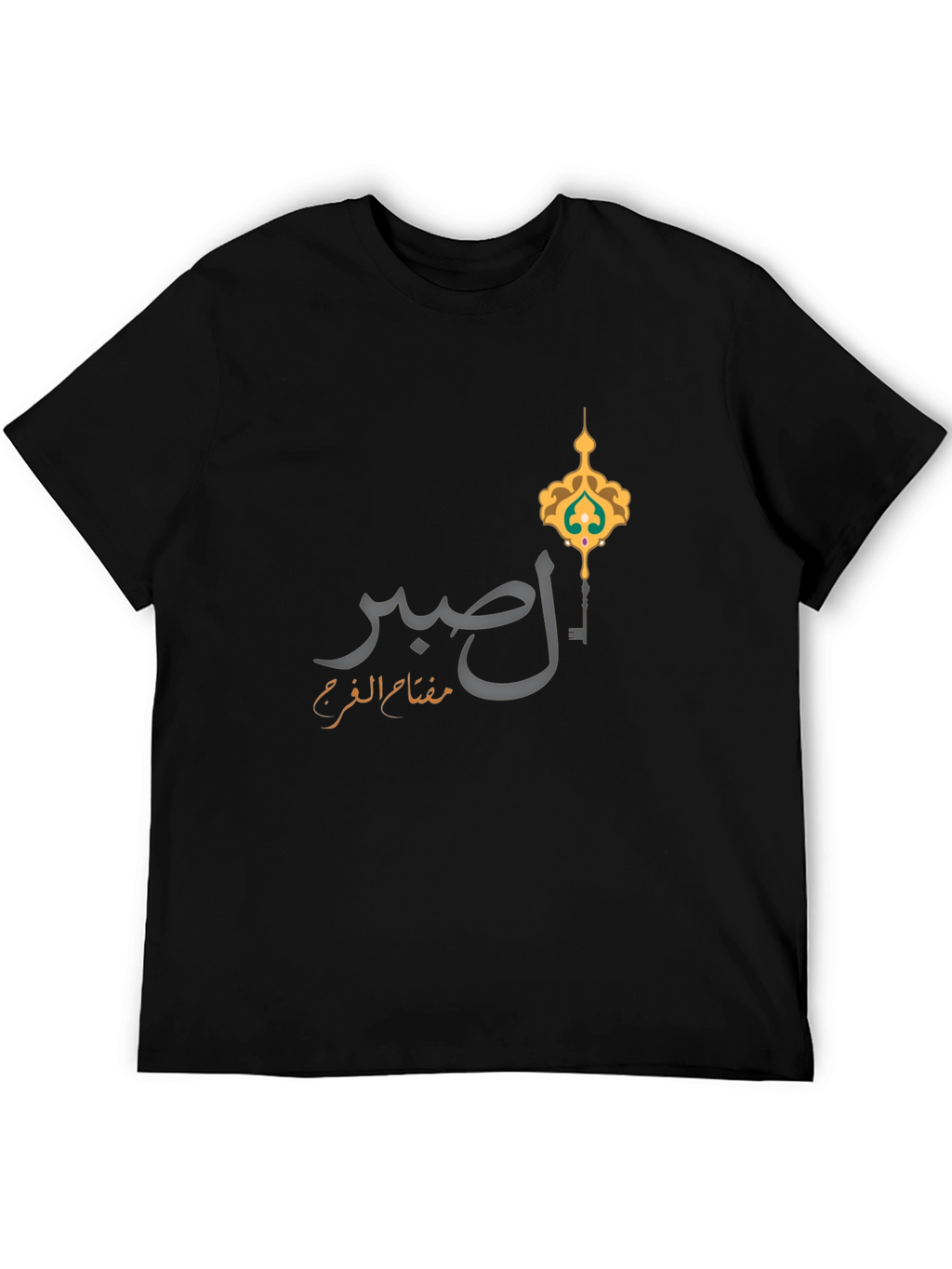 صبر T-Shirt - Islamic Key Design