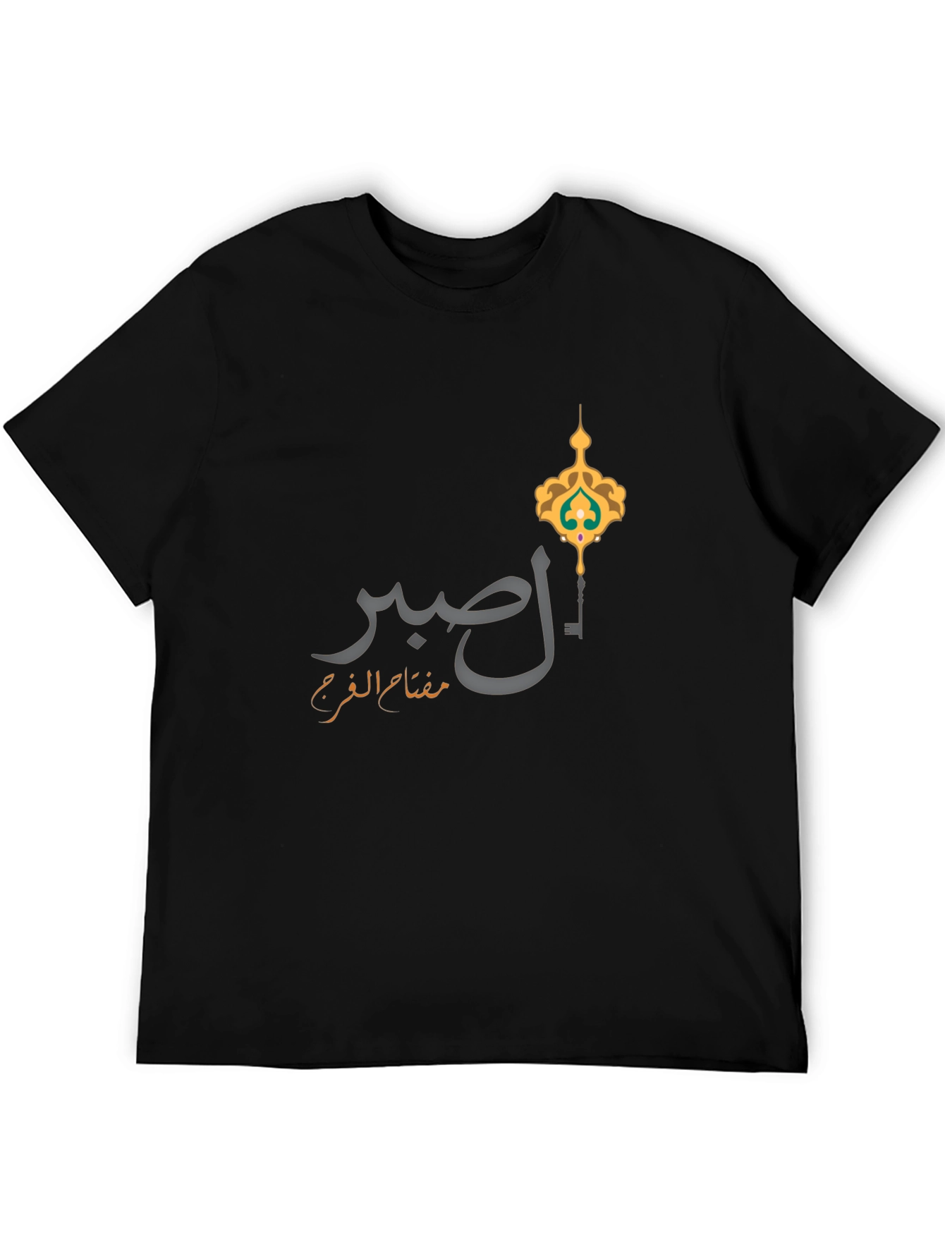 صبر T-Shirt - Islamic Key Design