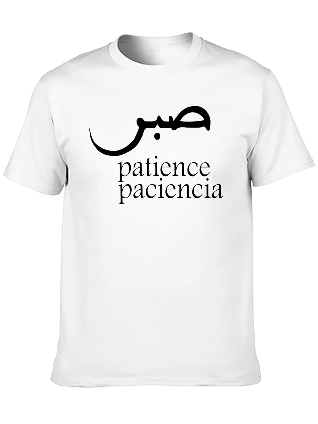 Patience Graphic Tee - Arabic Calligraphy Shirt