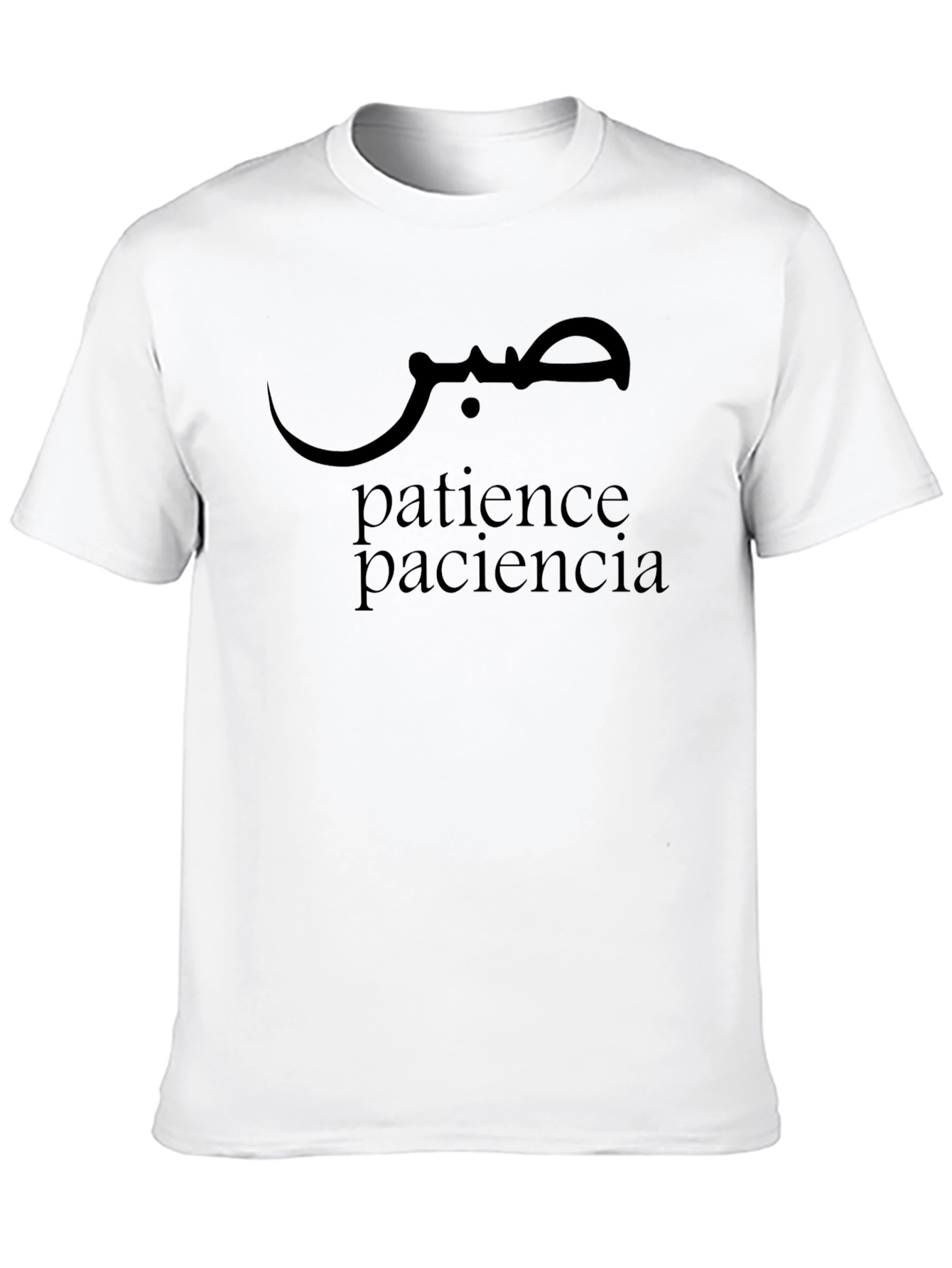 Patience Graphic Tee - Arabic Calligraphy Shirt