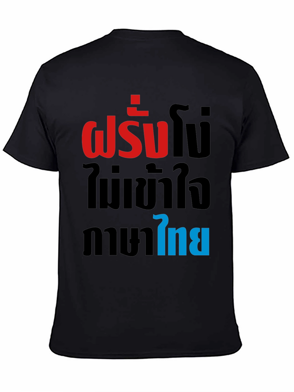 Funny Thai Phrase T-Shirt