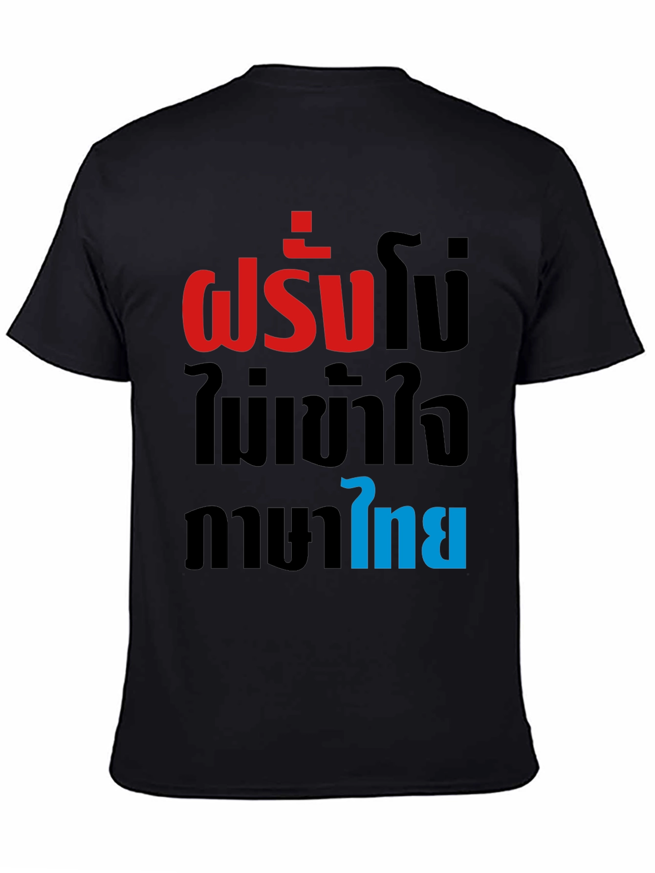 Funny Thai Phrase T-Shirt