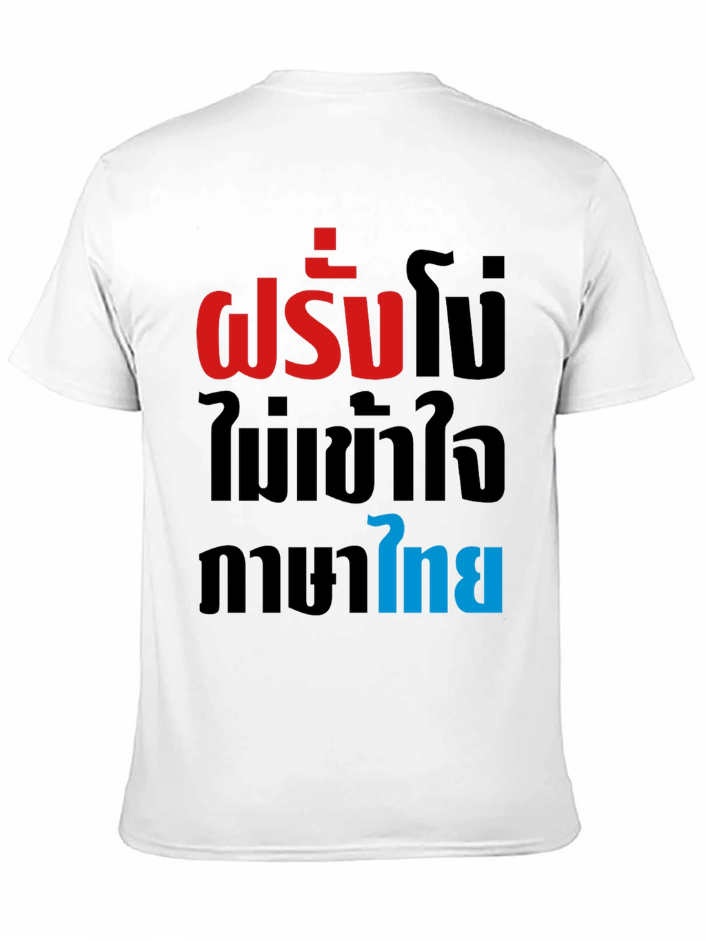Funny Thai Phrase T-Shirt