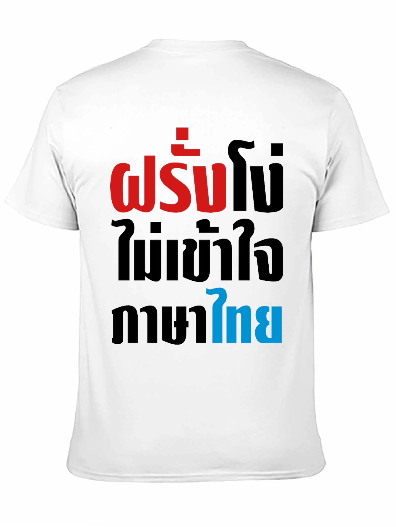 Funny Thai Phrase T-Shirt