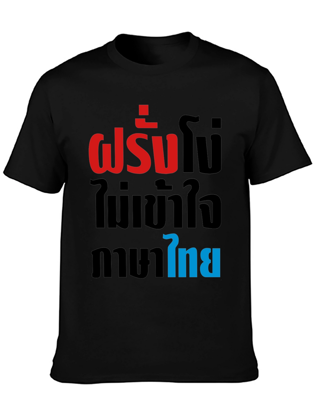 Funny Thai Phrase T-Shirt