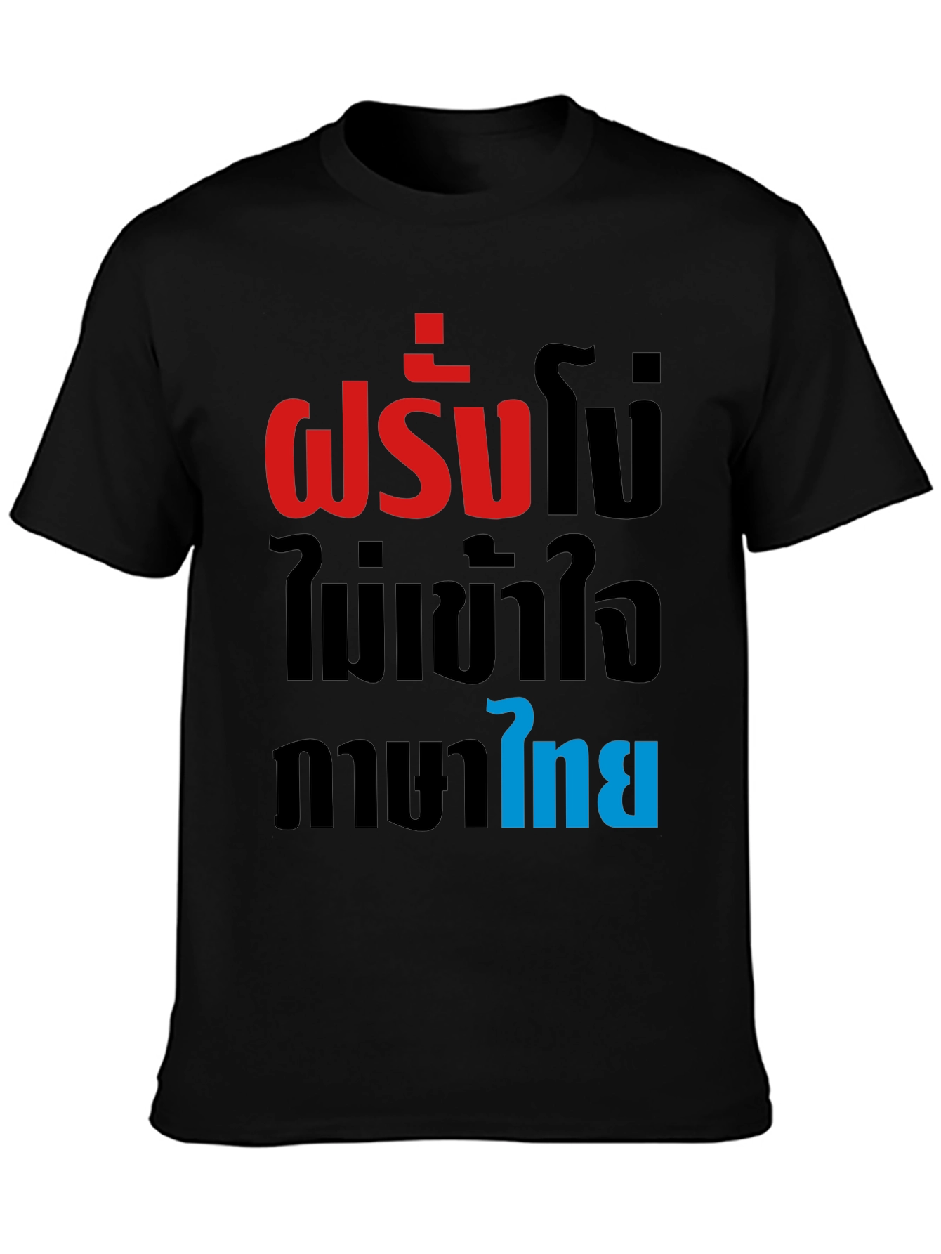 Funny Thai Phrase T-Shirt