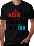 Funny Thai Phrase T-Shirt
