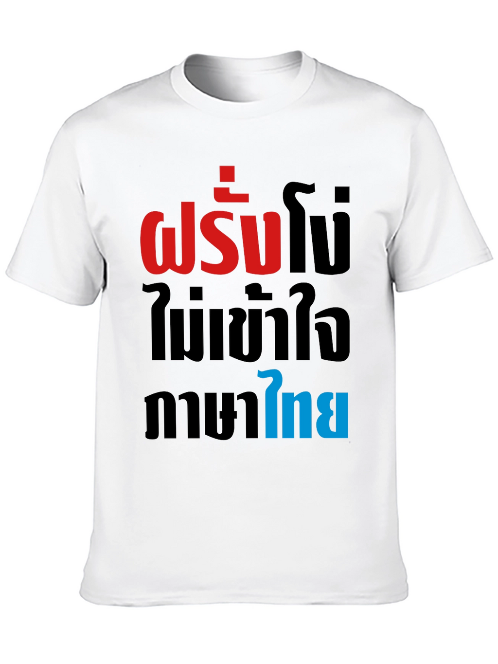Funny Thai Phrase T-Shirt