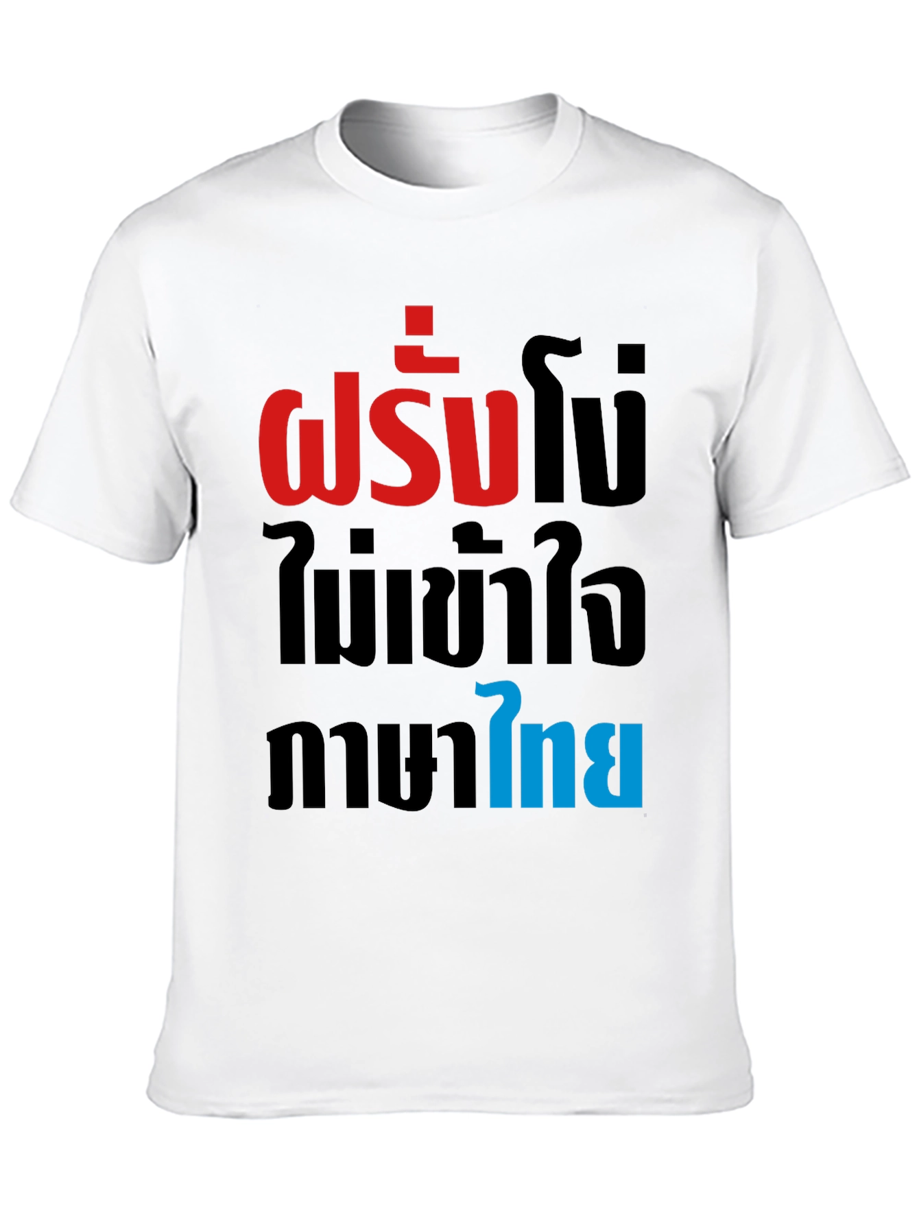 Funny Thai Phrase T-Shirt
