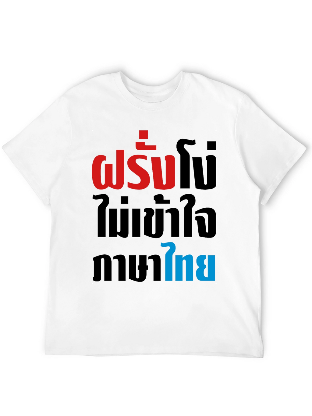 Funny Thai Phrase T-Shirt