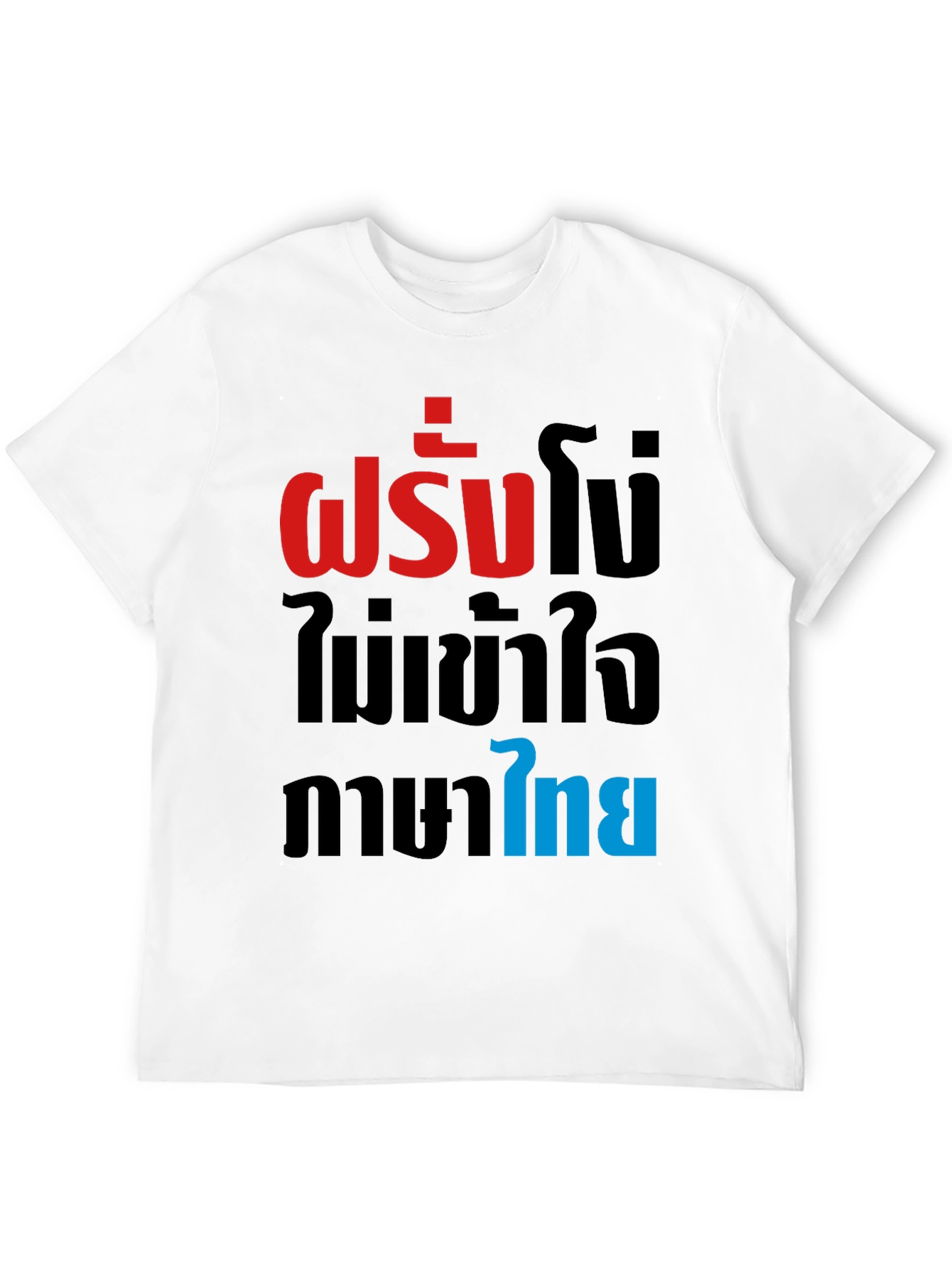 Funny Thai Phrase T-Shirt