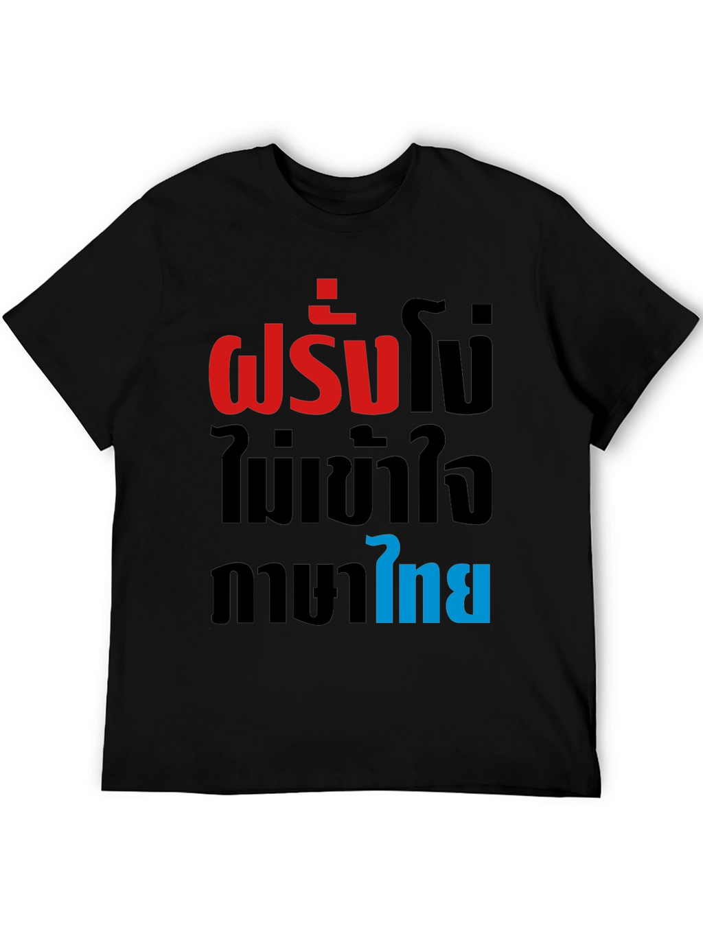 Funny Thai Phrase T-Shirt
