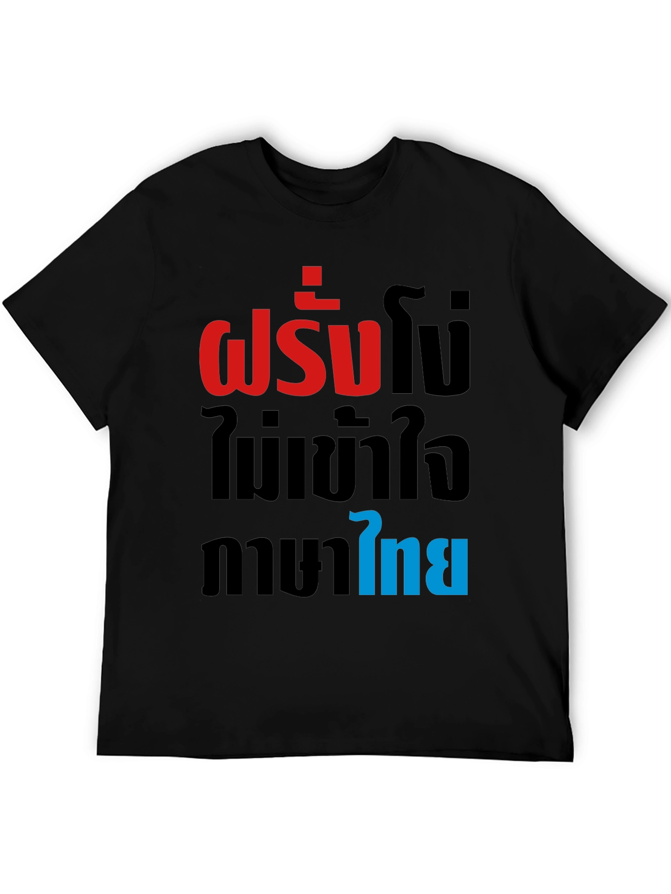 Funny Thai Phrase T-Shirt