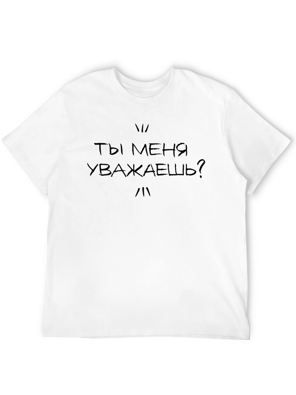 Russian Quote Black T-Shirt - Do You Respect Me?