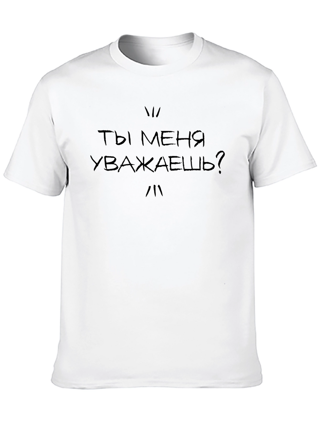 Russian Quote Black T-Shirt - Do You Respect Me?
