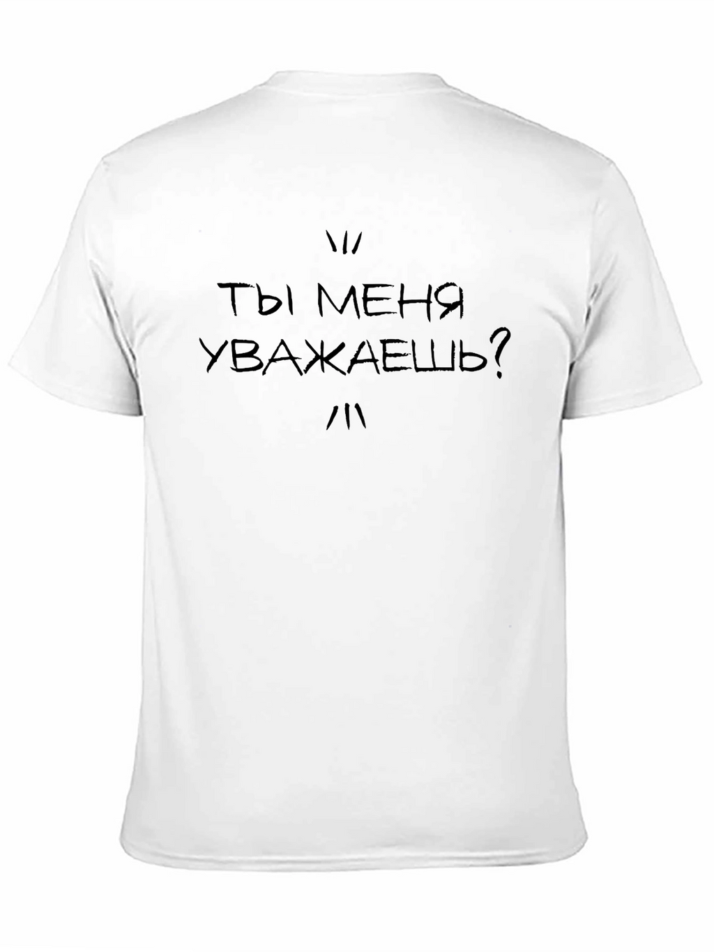 Russian Quote Black T-Shirt - Do You Respect Me?