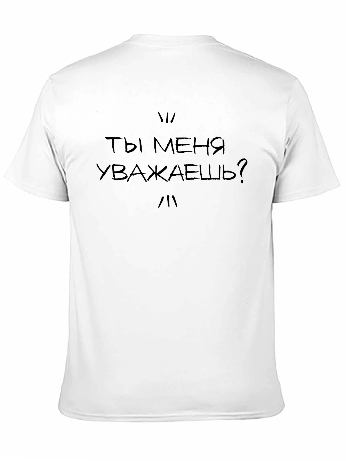 Russian Quote Black T-Shirt - Do You Respect Me?