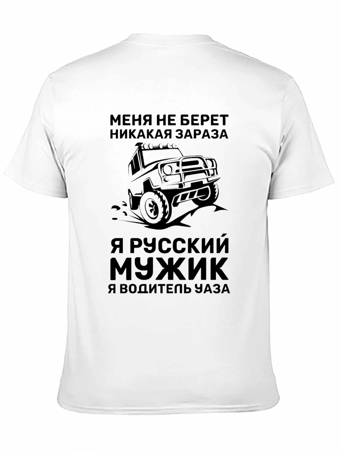 Russian Man UAZ Driver T-Shirt