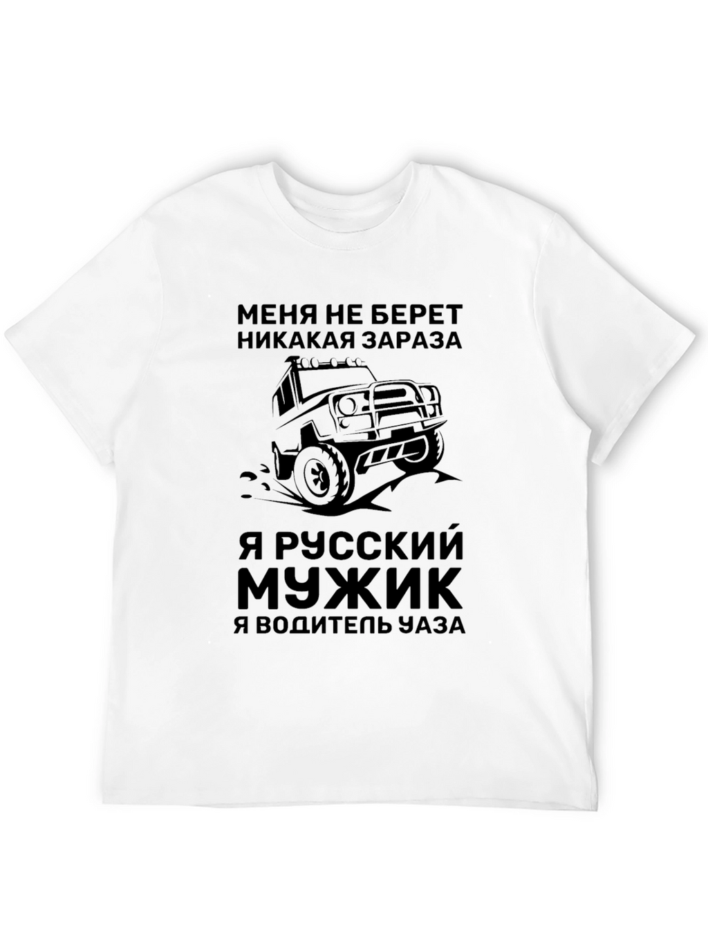 Russian Man UAZ Driver T-Shirt