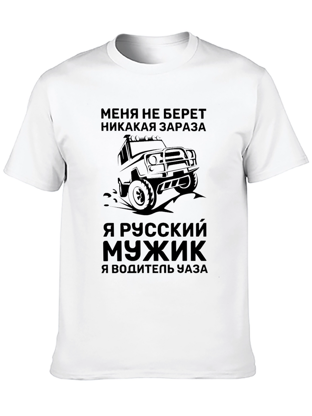 Russian Man UAZ Driver T-Shirt